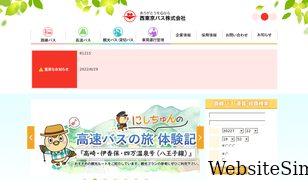 nisitokyobus.co.jp Screenshot