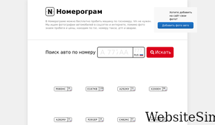 nomerogram.ru Screenshot
