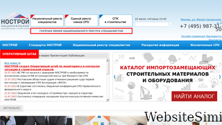 nostroy.ru Screenshot