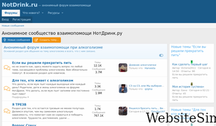notdrink.ru Screenshot