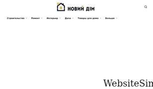 noviydom.com.ua Screenshot