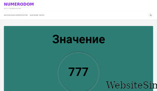 numerodom.ru Screenshot