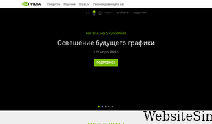 nvidia.ru Screenshot