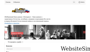 obd-memorial.ru Screenshot