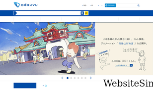 odakyu.jp Screenshot