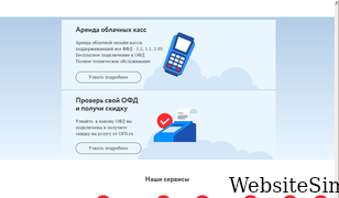 ofd.ru Screenshot
