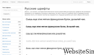 ofont.ru Screenshot