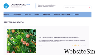 ogorodguru.com Screenshot