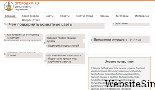 ogorodum.ru Screenshot