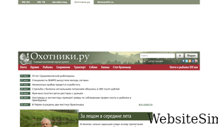 ohotniki.ru Screenshot