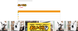 oikura.jp Screenshot