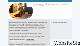 onli-vk.ru Screenshot
