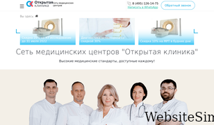 openclinics.ru Screenshot