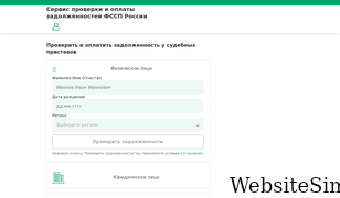 oplata-fssp.ru Screenshot