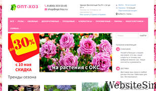 opt-hoz.ru Screenshot