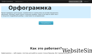 orfogrammka.ru Screenshot