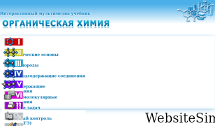 orgchem.ru Screenshot