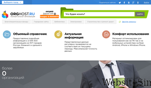 orghost.ru Screenshot