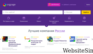 orgpage.ru Screenshot