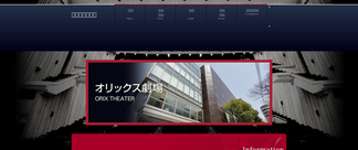 orixtheater.jp Screenshot