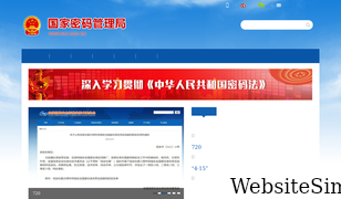 oscca.gov.cn Screenshot