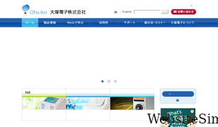 otsukael.jp Screenshot