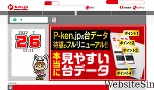 p-ken.jp Screenshot