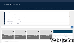 pachinko-curation.com Screenshot