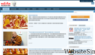 palungjit.org Screenshot