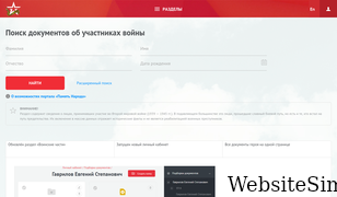 pamyat-naroda.ru Screenshot