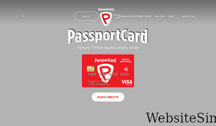 passportcard.co.il Screenshot