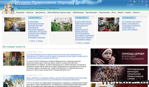 patriarchia.ru Screenshot