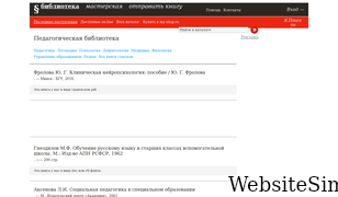 pedlib.ru Screenshot