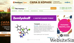 pesticidy.ru Screenshot