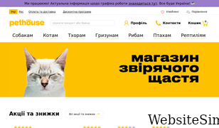 pethouse.ua Screenshot