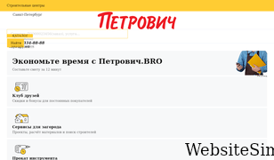 petrovich.ru Screenshot