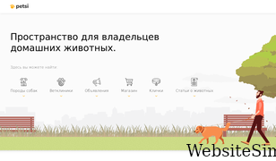petsi.net Screenshot