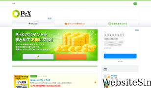 pex.jp Screenshot