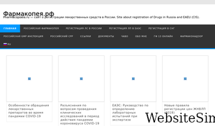 pharmacopoeia.ru Screenshot