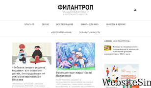 philanthropy.ru Screenshot