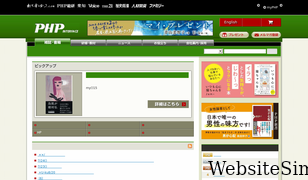 php.co.jp Screenshot