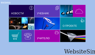 physics.ru Screenshot