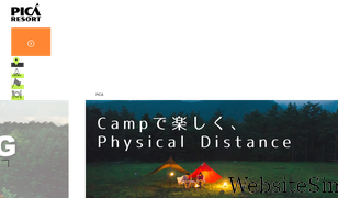 pica-resort.jp Screenshot