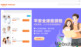 pingan.com.cn Screenshot