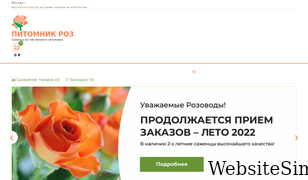 pitomnik-rose.ru Screenshot