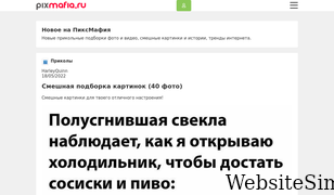 pixmafia.ru Screenshot