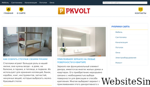 pkvolt.ru Screenshot