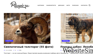 placepic.ru Screenshot