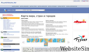 planetolog.ru Screenshot