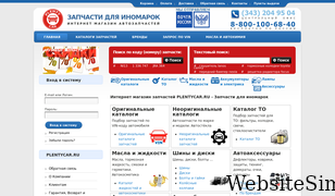 plentycar.ru Screenshot